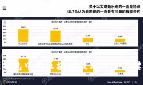 深入了解Pi钱包中的区块链技术:5个关键特点与应用