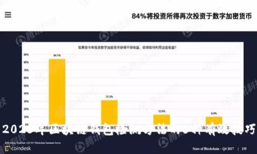 2023年区块链钱包检测方法的5种有效技巧