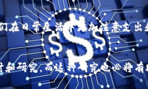 钱包在不同的文化和语境中可能代表着不同的象征意义。在金融和经济的层面，钱包通常是指个人的财富、资产的载体，同时也可以被视为经济状况的反映。以下是一些与钱包相关的数字意义及其背后的解释：

财富的象征
从字面上看，钱包主要用来存放货币、信用卡和其他财务资产。因此，钱包常常与财富和财务状况密切相关。在很多文化中，人们相信一个丰盈的钱包象征着富裕和好运。比如，钱包中放有某个特定的数字，也可能被解读为个人经济状况的象征。例如，如果一个人钱包中有888元，那么可能被认为是在祝愿财运亨通，因为在中国文化中，“8”被视为吉利的数字，一般与财富和繁荣相联系。

心理暗示与自我形象
钱包的种类、大小和装饰不仅反映了个人的经济状况，也传达了他们的个人风格和社会地位。拥有一个设计独特、高档材质的钱包，可能会让人感到自信并增强个人形象。而有些人可能更愿意选择简单实用的设计，这也反映了他们的价值观。钱包中的数字不仅仅是金额的代名词，还有可能代表使用者对金钱的态度。一个钱包里总是装有不同种类的货币和小票，有时这些“乱七八糟”的数字会让使用者感到焦虑，而有序的数字则可能给人一种安心和掌控感。

数字与传统文化的结合
在很多传统文化中，数字本身就具有特殊的含义。例如，在中国文化中，除了“8”是富贵数字，数字“6”也常常寓意顺利、顺畅。因此，一个钱包可能不仅储存着实际的财务，还可能因为其中的数字代表着个人的期望和愿望。比如，有些人会特意在钱包里放入一张有着幸运号码的纸条，以期带来财运和好运。

钱包的数字使用及管理意义
在现代社会，电子钱包的出现使得数字的意义进一步拓展。数字不仅仅是指代实体货币，也包括了虚拟货币和数字资产的管理。管理好电子钱包中的各类数字资产，不仅能保障个人经济安全，还有助于理性消费的落实。例如，通过定期查看钱包中的消费记录，用户可以很清楚地了解每个月的消费水平和预算，从而做出更科学的财经决策。

钱包与未来的规划
钱包里面的数字也与个人的未来规划息息相关。有些人会定期检查自己的钱包，查看其中的账单、合约以及投资记录，以此来评估经济目标的达成程度。设定具体的数字目标，像是“明年存款达到十万元”，会使得人们在日常生活中更加注意支出和储蓄，更容易培养出良好的财务习惯。

总结与展望
钱包不仅仅是存放金钱的工具，它承载的数字与背后的含义之间往往不可分割。在未来，随着社会的演变，钱包将继续作为人们财富和个人形象的重要象征。围绕钱包的文化象征与个人心理，势必会引发更多的探讨和研究，而这种研究也必将有助于我们更深层次地理解个人和集体的经济行为。无论是如何定义和使用钱包，里面的数字所代表的意义都在不断变化，也在不断影响着我们的生活方式与价值观。