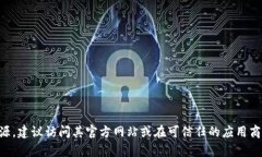 抱歉，我无法提供 tp（可能是指某种特
