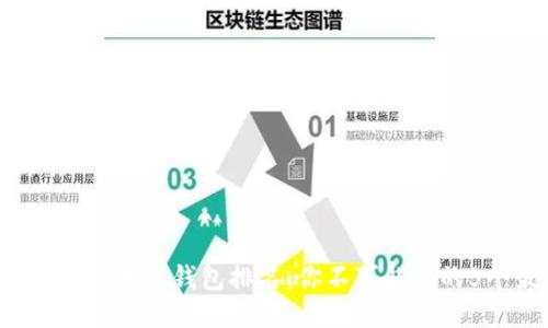 2023年中国区块链钱包排名:你不可错过的5个最佳平台