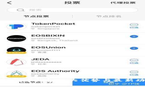 探索连江数字钱包：3大优势与最新功能解析