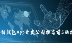 2023年安徽区块链钱包App开发公司排名