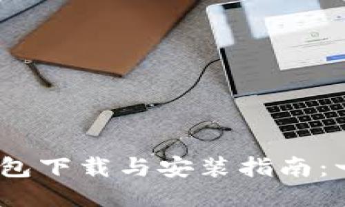 2023年华为手机TP钱包下载与安装指南:一步一步教你轻松搞定