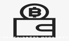 2023年最推荐的8款数字钱包，助你安全