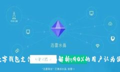 2023年数字钱包支付功能全面解析：9
