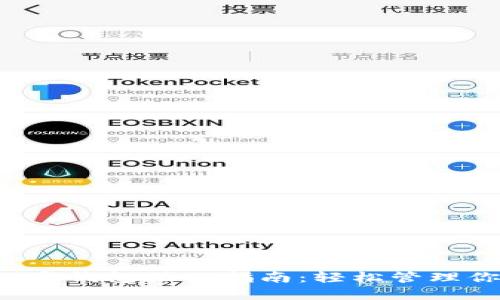 2023年CP数字钱包操作指南:轻松管理你的加密资产