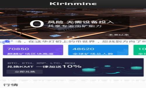 2023年如何通过TP钱包将HECO资产高效转移到ERC20?5步轻松搞定