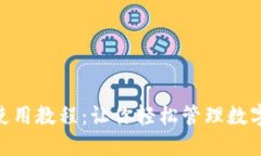 2022年最全TP钱包使用教程：让你轻松管