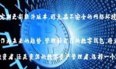 baioti2023年最佳数字钱包评测：10大选择