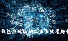 2023年石家庄数字钱包应用现状及未来
