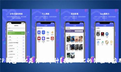 TP钱包DSC是什么币种?揭秘DSC的价值与应用