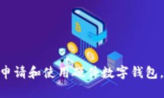 2023年全面指南：如何申请和使用硬件