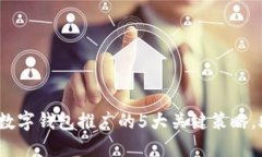 2023年全国数字钱包推广的5大关键策略