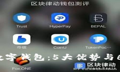 2023年赢时胜数字钱包:5大优势与6个使用场景详解