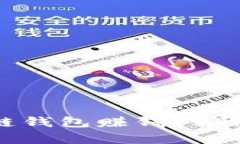 怎样通过区块链钱包赚钱？5种有效策