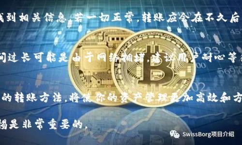 tenho 如何将T P钱包中的OKT转移至支点交易所：完整指南/titulo

T P钱包, OKT, 支点交易所, 数字货币/guanjianci

引言
在数字货币投资日益普及的今天，很多用户都在使用各种钱包和交易所进行交易。T P钱包作为一种常用的数字货币钱包，允许用户存储多种资产，其中包括OKT（OKC的原生代币）。而支点交易所则是一个颇受欢迎的平台，为用户提供了方便的交易体验。为了资产配置，很多用户希望将T P钱包中的OKT转移至支点交易所。在这篇文章中，我们将详细介绍这一流程，确保你能够顺利完成转账。

了解T P钱包与支点交易所
在进行具体操作前，了解T P钱包和支点交易所是非常重要的。T P钱包主要用于存储和管理加密货币，具有良好的安全性和用户体验。用户在T P钱包中可以存入多种数字资产，并且能够随时进行管理与交易。支点交易所则是一个提供数字货币交易的平台，用户可以在这里进行购买、出售和兑换各种虚拟货币。

转账前的准备工作
在将OKT从T P钱包转移到支点交易所之前，用户需要完成一些准备工作。首先，确保你的T P钱包中有足够的OKT余额以进行转账。此外，验证你的支点交易所账户是否已经注册并完成了身份验证。只有在账户正常使用的情况下，才能进行后续的转账操作。

步骤一：获取支点交易所的接收地址
进行转账的第一步是获取支点交易所中OKT的接收地址。登录你的支点交易所账户，在资产或钱包部分找到OKT。选择“存款”选项，系统会提供一个用于存款的地址。复制这个地址并确保它没有错误，因为发送到错误地址的资金很可能无法找回。

步骤二：在T P钱包中创建转账
获得接收地址后，接下来登录到你的T P钱包。在钱包的主界面，找到“转账”或“发送”选项。在相关的输入框中，逐项输入必要的信息，包括接收地址和转账金额。确保输入的接收地址与支点交易所提供的地址一致，以避免任何转账错误。

步骤三：确认转账信息
在提交转账之前，仔细检查所有输入的信息。小心确认接收地址的准确性、转账金额以及可能产生的网络费用。如果一切都没有问题，可以点击“确认”按钮，执行转账。

步骤四：等待确认
一旦转账成功，你需要耐心等待区块链网络进行确认。这个过程的时间通常依赖于网络的拥堵情况。你可以在T P钱包中查看转账状态，在支点交易所的资产页面中也能够找到相关信息。若一切正常，转账应会在不久后显示在你的交易所账户中。

常见问题解答
在转账过程中，用户可能会遇到一些常见的问题，例如转账是否到账、确认时间过长等。对于转账是否到账的问题，多个区块链浏览器可以帮助你实时查看转账状态。确认时间过长可能是由于网络拥堵，建议用户耐心等待。

总结
将OKT从T P钱包转移至支点交易所的过程并不是复杂的，只要用户在每一步保持仔细和耐心，就能够顺利完成这项操作。随着越来越多的人参与数字货币的交易，掌握正确的转账方法，将使你的资产管理更加高效和方便。

上述内容就是关于如何将T P钱包中的OKT转移至支点交易所的详细指南，希望提供的信息能够帮助你顺利进行数字货币转账。数字货币市场瞬息万变，持续学习和保持警惕是非常重要的。