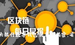 2023年十大银行数字钱包优惠大揭密：