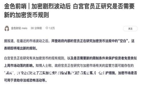 关于“TP钱包能扫码转ZT交易所吗”的问题,下面将对这一主题进行详细探讨。
2023年:TP钱包扫码转账到ZT交易所的实用指南