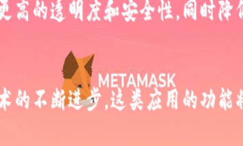 数字钱包App是指一种移动应用程序，旨在帮助用户通过智能手机或其他移动设备进行金融交易和管理个人财务。这类应用程序可以存储各种支付方式信息，例如信用卡、借记卡和银行账户，允许用户方便地进行购物、转账、支付账单等活动。

随着数字经济的发展，越来越多的人选择使用数字钱包App进行日常支付。这种应用不仅方便快捷，还提供了一些附加的安全特性，例如加密和生物识别技术。

在日常生活中，数字钱包App的使用场景非常广泛。用户可以利用这些应用在网上购物时轻松完成支付，或者在实体店通过扫描二维码实现无现金交易。许多应用还提供消费记录功能，帮助用户更好地管理和预算他们的财务。

数字钱包App的一个重要组成部分是其安全性。大多数应用都会实施强大的安全措施，包括数据加密、双因素验证和指纹识别。这些措施不仅保护用户的支付信息，还在一定程度上防止了潜在的欺诈行为。

数字钱包App的优势
使用数字钱包App的最大优势之一是，用户可以轻松地管理多个支付方式。在传统的支付方式中，用户通常需要携带多张信用卡或现金，而数字钱包App可以将所有信息整合在一个平台上，让支付过程变得更加高效。

此外，许多数字钱包App还提供积分奖励和返现服务。用户在使用这些应用进行购物时，不仅可以享受便利，还可能获得额外的优惠或奖励。这使得数字钱包不仅是一个支付工具，也变成了一种实用的理财工具。

如何选择合适的数字钱包App
选择合适的数字钱包App时，用户需要考虑几个因素。例如，安全性是首要考虑的因素之一。选择具备良好用户评价和安全认证的应用，确保其能有效保护个人和财务信息。

其次，用户还需要关注应用的功能是否符合自己的需求。有些应用提供购物、账单支付、转账等多种功能，而另一些应用可能专注于特定方面的服务。因此，选择时要根据自己的实际使用场景进行评估。

数字钱包App的未来趋势
随着技术的快速发展，数字钱包App的功能和应用场景也在不断扩展。未来，我们或许会看到更多与电子商务、社交媒体和物联网结合的数字钱包应用。这将使得金融交易变得更加无缝和便捷。

此外，区块链技术的引入也将影响数字钱包App的发展。通过区块链技术，用户在进行交易时能够享受到更高的透明度和安全性，同时降低了交易成本。

总结
数字钱包App凭借其便利性、安全性和多样的功能，已经成为现代金融生活中不可或缺的一部分。随着技术的不断进步，这类应用的功能将更加丰富，也将为用户带来更为流畅和安全的支付体验。
