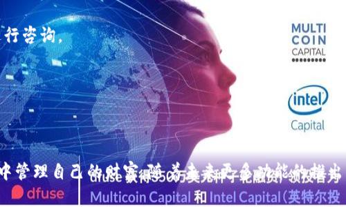   2023年完全指南：如何快速下载数字人民币钱包并开始使用 / 

 guanjianci 数字人民币, 钱包下载, 移动支付, 数字货币 /guanjianci 

引言
随着数字货币的逐渐普及，数字人民币作为中国中央银行发行的数字货币，越来越受到人们的关注。数字人民币钱包的推出，不仅提高了交易的便利性，还提升了资金的安全性。然而，很多用户在下载安装数字人民币钱包时可能会遇到一些问题。本文将详细介绍如何下载数字人民币钱包，让您顺利步入移动支付新时代。

数字人民币钱包的基本概述
数字人民币钱包是一个数字金融服务平台，旨在实现便捷的支付、转账和消费功能。它不仅支持线下扫码支付，还能用于网络购物和转账，使生活更加便利。通过数字人民币钱包，用户可以实时查看交易记录，管理自己的资金流动。此外，由于其背后有国家银行的保障，其安全性得到保证。

下载数字人民币钱包的前期准备
在下载数字人民币钱包之前，您需要具备以下条件：首先，确保您的手机操作系统为安卓或iOS；其次，保证您的网络连接稳定。同时，准备好您的身份证明材料，以便在注册时进行实名认证。确保手机存储空间足够，以避免下载过程中出现问题。

下载数字人民币钱包的具体步骤
下面是下载数字人民币钱包的具体步骤，您只需跟随这些步骤，便可以顺利完成下载。

h4步骤一：访问应用商店/h4
根据您的手机操作系统，打开相应的应用商店。如果您使用安卓系统，打开“应用宝”或“Google Play Store”；如果您使用iOS系统，打开“App Store”。

h4步骤二：搜索数字人民币钱包/h4
在应用商店的搜索栏中输入“数字人民币”或“数字人民币钱包”。注意有些地方可能标注为“央行数字货币钱包”或“e-CNY Wallet”。

h4步骤三：选择正品应用/h4
在搜索结果中找到由中国人民银行或其指定的开发团队发布的正式应用，确保您下载的是官方版本，避免下载到仿冒或恶意软件。

h4步骤四：点击下载按钮/h4
点击页面上的“下载”或“安装”按钮，系统会自动开始下载。在下载过程中，请确保您的网络连接稳定，以避免下载失败。

h4步骤五：完成安装并打开应用/h4
下载完成后，系统会提示您安装应用。点击“安装”按钮后，应用会被自动安装到您的手机上。安装完成后，您可以在手机主屏幕找到数字人民币钱包的图标，点击它打开应用。

注册和实名认证
打开数字人民币钱包后，您需要进行注册和实名认证。遵循以下步骤进行操作：

h4注册步骤/h4
在应用首页，您将看到“注册”或“创建账户”的选项。点击后，系统会提示您输入手机号码，并发送验证码到您的手机，验证通过后进行下一步。

h4填写个人信息/h4
输入您的个人信息，包括姓名、身份证号码等。在这一过程中，请务必确保信息的准确性，因为这将直接影响到后续的交易安全和资金管理。

h4实名认证/h4
提供身份证件的照片或扫描件，并根据系统提示进行相关的验证。认证成功后，您的账户便可以使用了。

设置和使用数字人民币钱包
注册并实名认证完成后，您可以设置钱包的相关功能以适应您的使用习惯。

h4设置支付密码/h4
为保证账户的安全，您需要设置一个支付密码。这个密码用于确认您的支付交易，在每次转账或消费时需要输入。请确保密码复杂且不易被猜测。

h4绑定银行卡/h4
在钱包的设置中，您可以选择绑定一张或多张银行卡，方便随时进行充值和提取。输入银行卡信息后，系统会发送验证码进行验证，验证通过后、银行卡将与您的钱包绑定成功。

h4开始使用钱包/h4
完成以上设置后，您便可以开始使用数字人民币钱包进行各类交易。这包括扫一扫支付、线上购物、转账以及理财等功能，极大地提高您的生活便利性。

常见问题与解决方案
在使用数字人民币钱包的过程中，您可能会遇到一些问题。以下是几种常见问题及其解决方案：

h4下载失败怎么办？/h4
如果您在下载过程中遇到失败，可以检查一下您的网络连接是否正常，或者尝试重新启动手机再执行下载操作。如果还是无法解决，请尝试清理手机的缓存，或尝试使用不同的网络。

h4注册过程中遇到问题/h4
如果在注册过程中，系统提示信息错误，可以仔细核对一下自己所输入的内容，确保没有错别字或遗漏。如问题仍然存在，可以联系客服进行咨询。

h4账户安全问题/h4
确保您的设备安装了安全程序，定期更新密码，不要轻易向他人透露账户信息。如果发现可疑交易，请立即联系钱包客服进行处理。

总结与展望
数字人民币钱包的出现，标志着金融科技与日常生活的紧密结合。通过这一平台，用户不仅可以享受便捷的支付服务，还能在安全的环境中管理自己的财富。随着未来更多功能的推出，用户无疑会在数字经济的大潮中受益匪浅。希望本文的详尽指南能够帮助您顺利下载并使用数字人民币钱包，畅享数字化生活的便利。