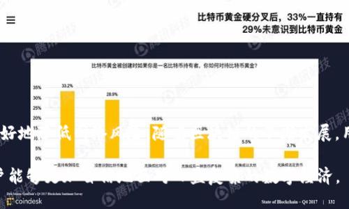 t如何查看TP钱包授权了哪些网站？/t
TP钱包, 网站授权, 区块链, 数字钱包/guanjianci

什么是TP钱包？
TP钱包，即“TokenPocket”，是一款广受欢迎的数字资产钱包，支持多种区块链资产的存储与管理。用户可以通过TP钱包进行加密货币的交易、管理NFT、参与DeFi项目等。在去中心化金融的场景下，TP钱包为用户提供了便捷的数字资产管理体验。

为什么需要查看授权网站？
在使用TP钱包的过程中，用户可能会连接各种去中心化应用（DApp）或者其他服务平台。而每当用户授权某个网站或应用时，就可能会允许它们访问钱包中的某些信息，甚至执行交易等操作。因此，了解自己授权了哪些网站，可以帮助用户更好地保护自己的数字资产，同时也能避免因为不及时撤销授权而导致的资产损失。

如何查看TP钱包授权的网站？
TP钱包提供了一些工具和功能，用户可以方便地查看自己授权的网站。具体操作步骤如下：

步骤一：打开TP钱包
首先，确保你已经在移动设备上下载并安装了TP钱包。如果尚未下载，请到各大应用商店进行下载安装。打开钱包后，进入主界面。

步骤二：进入设置界面
在TP钱包的主界面中，找到右下角的“我”选项，点击进入用户个人设置界面。这里包含了钱包的各类基本设置和功能选项。

步骤三：查看授权管理
在设置界面中，通常会有一个“授权管理”或“安全中心”的选项。点击进入授权管理页面，你可以看到自己当前已经授权的网站和应用列表。一般情况下，这个页面会列出所有你与TP钱包进行过连接或授权的DApp及平台。

步骤四：撤销不再使用的授权
在查看完授权列表后，建议用户根据需要撤销不再使用或不常用的网站授权。找到相应的网站，通常会有一个“撤销授权”或者“解除连接”的选项，点击即可完成操作。这样可以有效减少潜在的安全风险。

注意事项
使用TP钱包时，需要时刻保持警惕。授权并不是一成不变的，随着时间的推移，有些网站可能不再安全，或者因其他原因可能出现泄露风险。因此，定期检查和更新自己的授权列表是一项良好的安全习惯。

保障数字资产安全的其他小贴士
除了查看授权网站，用户在使用TP钱包时还应该注意以下几点，以更好地保护自己的数字资产：
ul
listrong启用两步验证：/strong如有可能，启用钱包的两步验证功能，加强帐户的安全性。/li
listrong定期备份私钥：/strong确保你的私钥或助记词被安全地备份，以防钱包丢失。/li
listrong警惕钓鱼网站：/strong避免访问陌生链接和可疑网站，确认网址的真实性。/li
listrong更新软件：/strong定期检查TP钱包是否有更新，以使用最新的安全功能。/li
/ul

常见问题解答
在用户使用TP钱包的过程中，可能会遇到一些问题，以下是一些常见问题及其解答：

h4何时需要撤销网站授权？/h4
如果你发现某个网站不再使用，或者在网络上得知该网站存在安全风险时，应立刻撤销授权。

h4撤销授权后，是否会影响我的数字资产？/h4
撤销授权后，网站将无法访问你的钱包信息，也无法执行任何操作，但你仍然可以随时重新授权该网站。

h4如何知道某个网站是否安全？/h4
可以通过查阅该网站的评价和用户体验，结合社区讨论和其他用户的反馈，来判断一个网站的安全性。

总结
查看TP钱包授权的网站是保护你数字资产安全的重要步骤。通过频繁检查和管理授权列表，用户可以在享受数字货币带来便捷的同时，更好地降低网络风险。随着区块链的不断发展，用户的安全意识和保护措施也必须与时俱进。 

如果你有任何关于TP钱包和授权管理的疑问，欢迎在社区中寻求帮助，或参考TP钱包的官方文档获取更多信息。通过积累经验和知识，用户能够更加自信地面对日益复杂的数字经济。