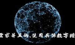 思考一个符合用户搜索需求并且的，使