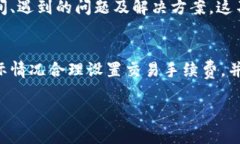 区块链提币到钱包的到账时间分析：