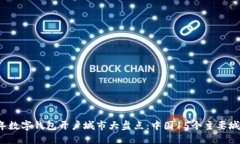 2023年数字钱包开户城市大盘点：中国