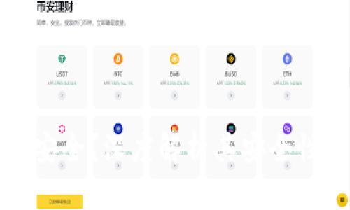TP钱包安不安全?深度解析其安全性与隐私保护