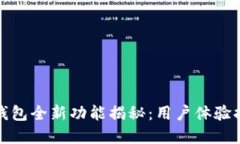 2024年华为数字钱包全新功能揭秘：用