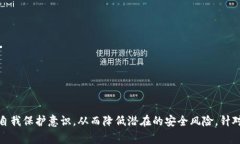 在讨论TP钱包（TokenPocket钱包）和其收