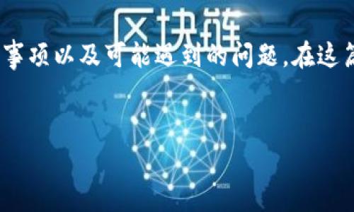 在以下内容中,我将详细讨论如何将TP钱包中的资产提到BKEX交易所,包括所需步骤、注意事项以及可能遇到的问题。在这篇文章中,我希望能够为用户提供清晰的指引和实用的信息,使他们在进行操作时更加顺利。
:
如何将TP钱包中的资产安全转移到BKEX交易所:8个简单步骤