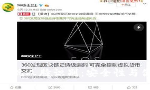 如何通过TP钱包实现人脸识别:安全性与便捷性的完美结合