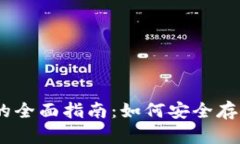 2023年MPC数字钱包的全面指南：如何安
