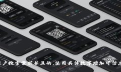 思考一个符合用户搜索需求并且的，使