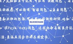 数字钱包的名称可以根据其功能、特性
