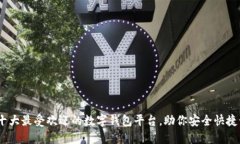2023年十大最受欢迎的数字钱包平台，