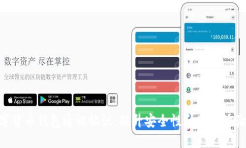 2023年数字货币钱包通讯协议:提升安全性和用户体验的5大关键