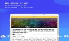 详细解析：如何在TP钱包中找到合约地
