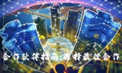 2023年区块链钱包合作伙伴指南：选择