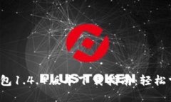 2023年最新TP钱包1.4.4版本下载指南：轻