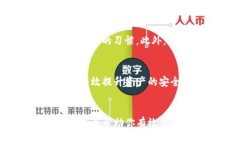   TP钱包支付密码忘记？这9个步骤教你