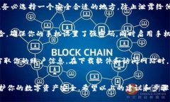   手机丢失后如何找回TP钱包里的资金