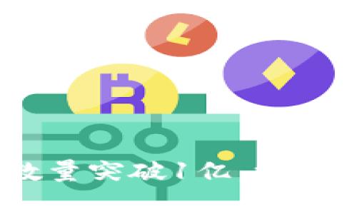 2023年全球加密钱包用户数量突破1亿，深入解析用户增长的趋势与影响