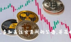 关于欧意（Ouyi）交易所的币提取到T