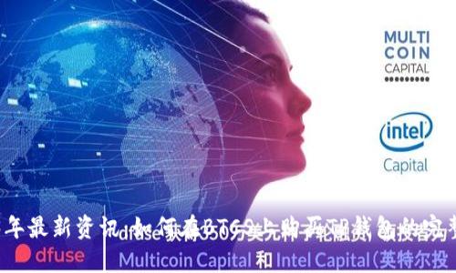 2023年最新资讯:如何在BTCS上购买TP钱包的完整指南