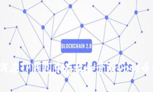 2023年如何在TP钱包中存放和管理Doge币的详细指南