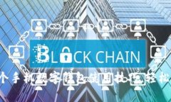 提高效率的5个手机数字钱包使用技巧