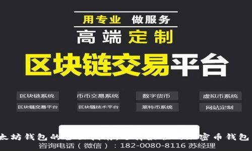 2023年以太坊钱包的全面指南:选择最佳的加密币钱包与五大推荐
